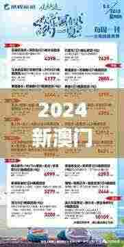 2024新澳门特免费资料的特点,专业解读操行解决_OYR19.25