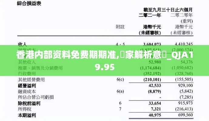 香港内部资料免费期期准,專家解析意見_QJA19.95