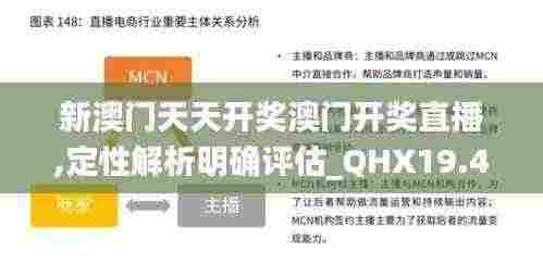 新澳门天天开奖澳门开奖直播,定性解析明确评估_QHX19.42
