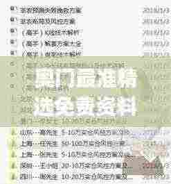 奥门最准精选免费资料大全,很历害的刘伯温93,实地数据验证_PKI19.91