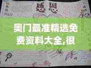 奥门最准精选免费资料大全,很历害的刘伯温93,实地数据验证_PKI19.91