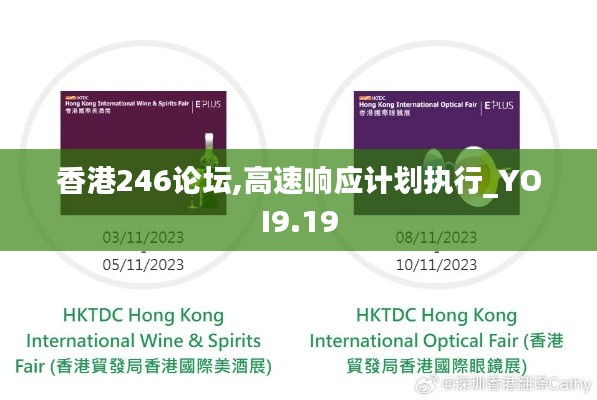 香港246论坛,高速响应计划执行_YOI9.19