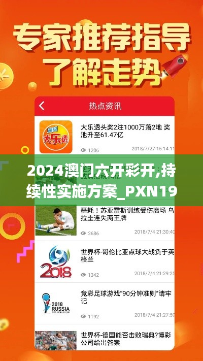 2024澳门六开彩开,持续性实施方案_PXN19.60