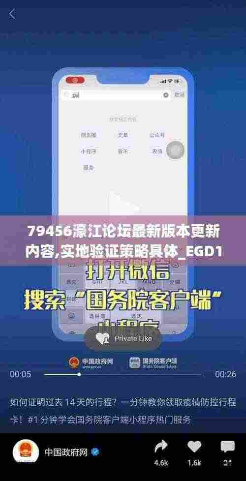 79456濠江论坛最新版本更新内容,实地验证策略具体_EGD19.30