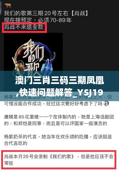 澳门三肖三码三期凤凰,快速问题解答_YSJ19.35