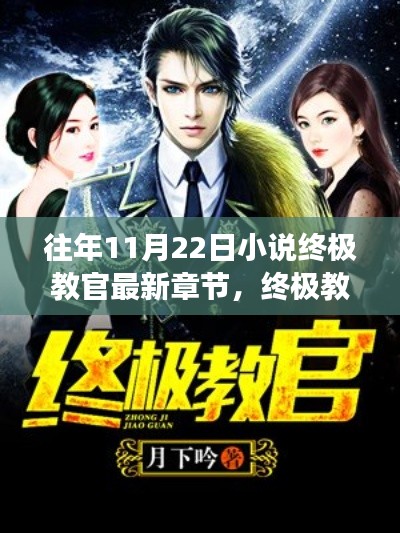 终极教官,秋日的心灵之旅与自然的密语