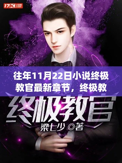 终极教官,秋日的心灵之旅与自然的密语