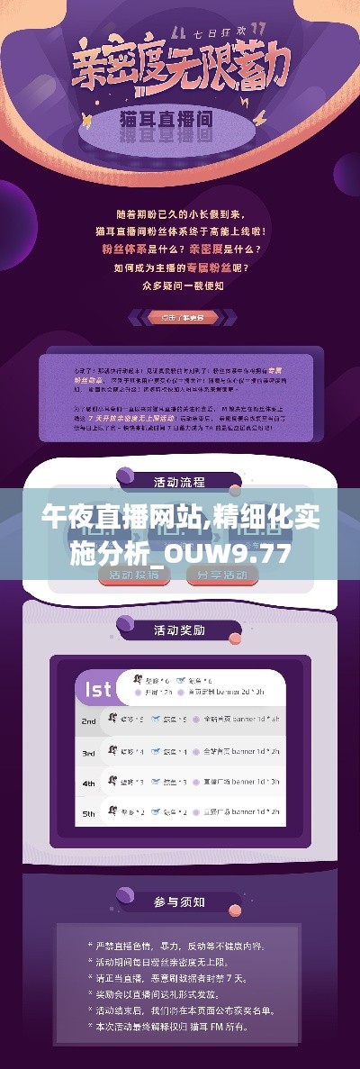 午夜直播网站,精细化实施分析_OUW9.77