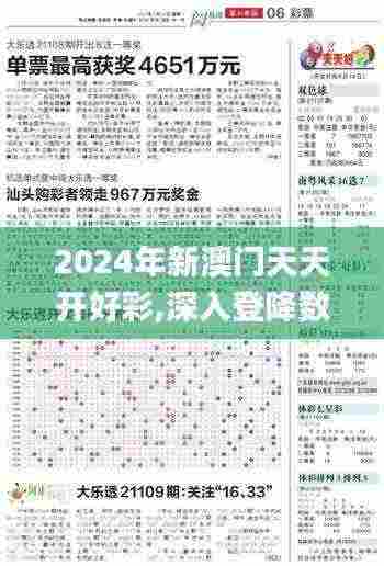 2024年新澳门天天开好彩,深入登降数据利用_MWK19.20