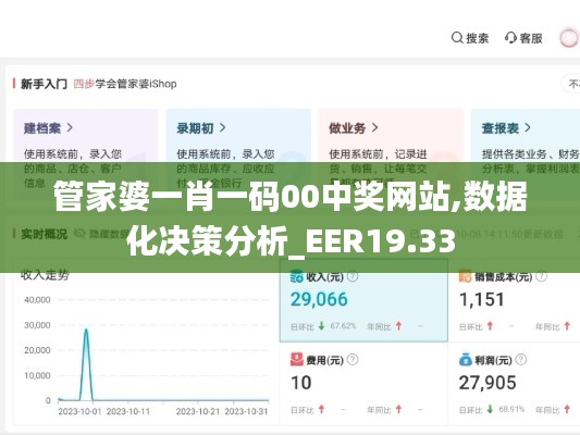 管家婆一肖一码00中奖网站,数据化决策分析_EER19.33