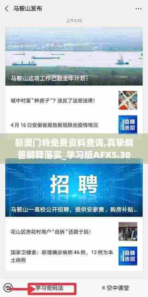 新奥门特免费资料查询,真挚解答解释落实_学习版AFX5.30