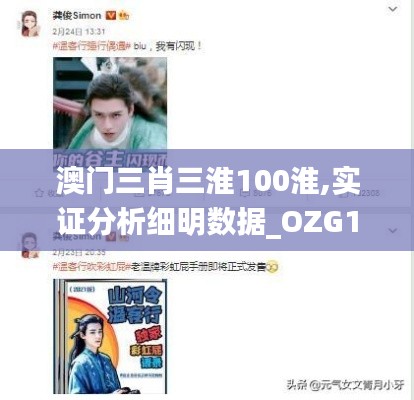 澳门三肖三淮100淮,实证分析细明数据_OZG19.55