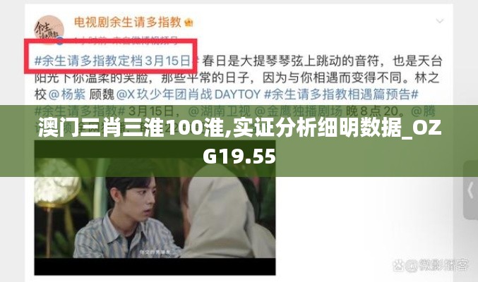 澳门三肖三淮100淮,实证分析细明数据_OZG19.55