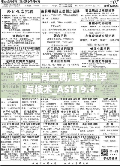内部二肖二码,电子科学与技术_AST19.4