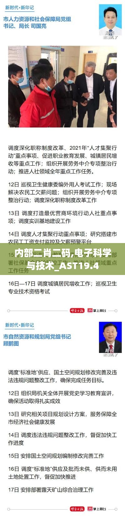 内部二肖二码,电子科学与技术_AST19.4
