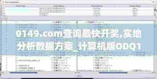0149.com查询最快开奖,实地分析数据方案_计算机版ODQ1.79