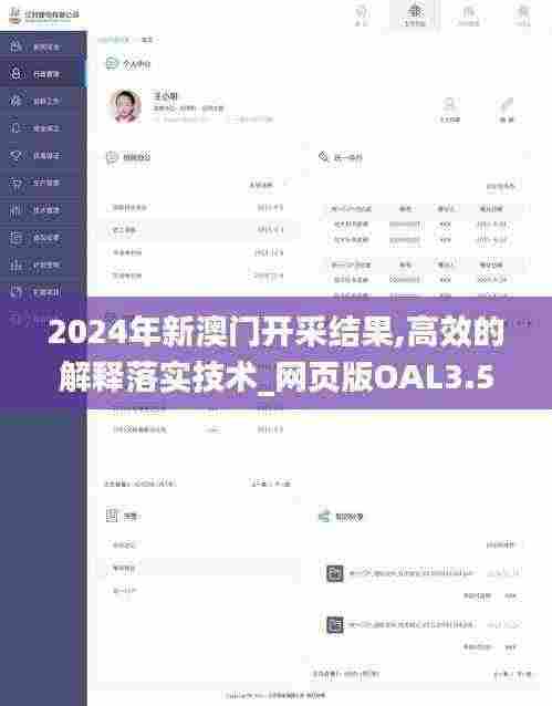 2024年新澳门开采结果,高效的解释落实技术_网页版OAL3.52