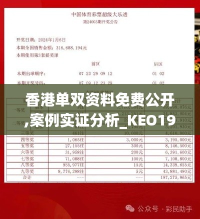 香港单双资料免费公开,案例实证分析_KEO19.44