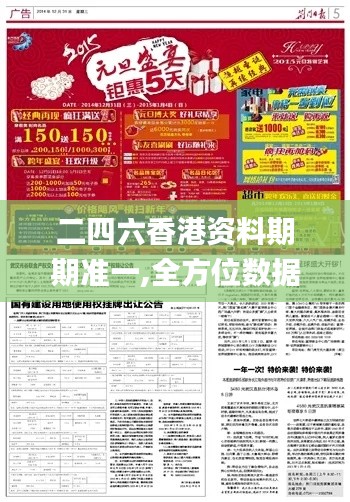 二四六香港资料期期准一,全方位数据解析表述_ROC19.52