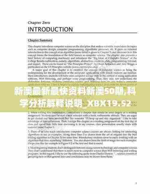 新澳最新最快资料新澳50期,科学分析解释说明_XBX19.52