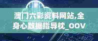 羽扇纶巾 第6页