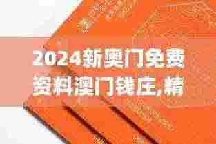 2024新奥门免费资料澳门钱庄,精细评估方案_OZI9.50