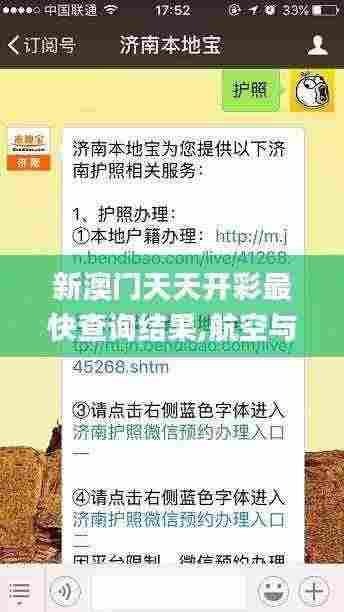 新澳门天天开彩最快查询结果,航空与宇航技术_PVJ9.13