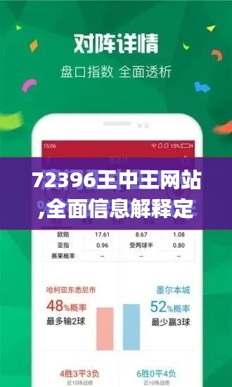 72396王中王网站,全面信息解释定义_RER19.70