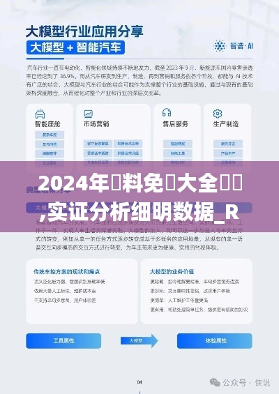 2024年資料免費大全優勢,实证分析细明数据_RFD9.53