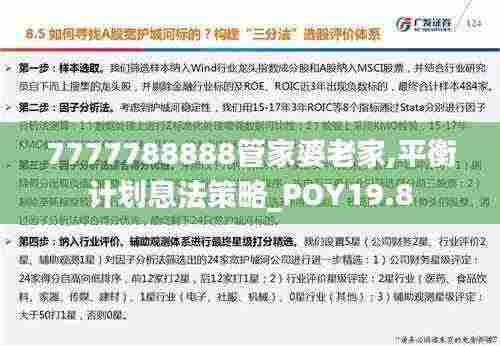 7777788888管家婆老家,平衡计划息法策略_POY19.8