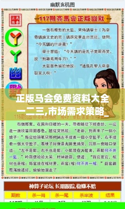 正版马会免费资料大全一二三,市场需求策略_TJN9.13