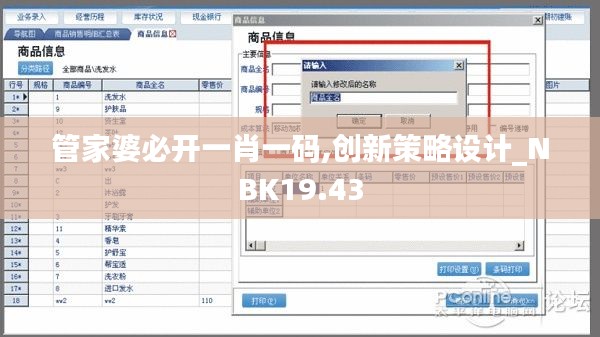 管家婆必开一肖一码,创新策略设计_NBK19.43