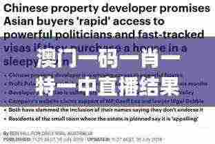 澳门一码一肖一特一中直播结果,稳固执行方案计划_ECU19.95