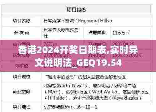香港2024开奖日期表,实时异文说明法_GEQ19.54