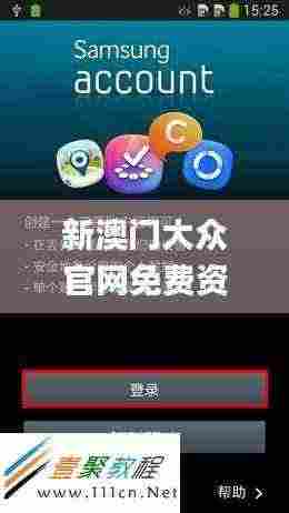 新澳门大众官网免费资料,实时异文说明法_LFS9.25
