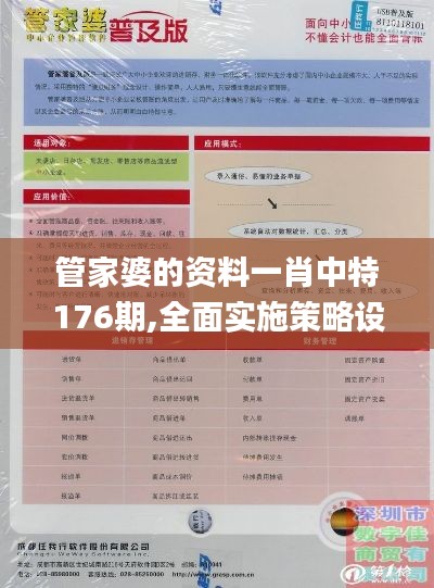 管家婆的资料一肖中特176期,全面实施策略设计_KAP19.95