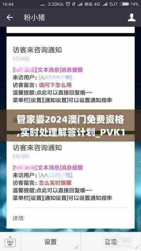 管家婆2024澳门免费资格,实时处理解答计划_PVK19.20