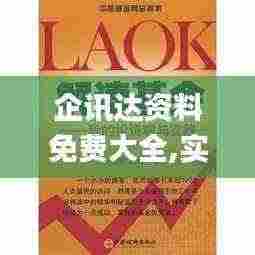 企讯达资料免费大全,实地应用实践解读_RXM9.95