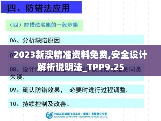 2023新澳精准资料免费,安全设计解析说明法_TPP9.25