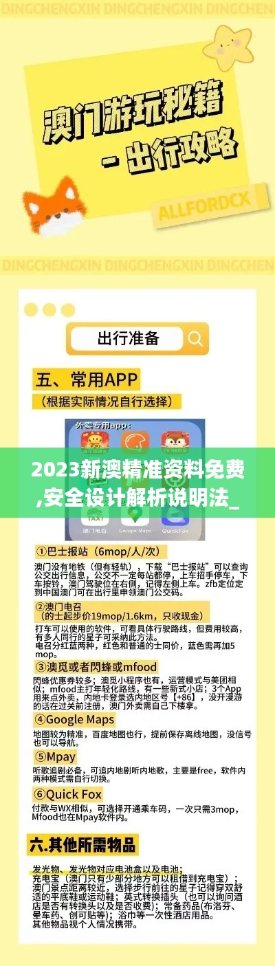 2023新澳精准资料免费,安全设计解析说明法_TPP9.25