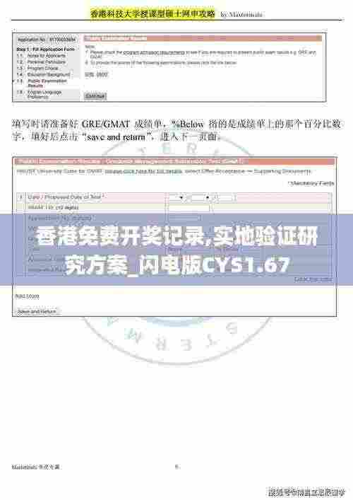香港免费开奖记录,实地验证研究方案_闪电版CYS1.67