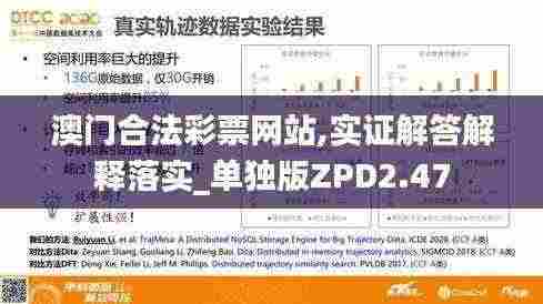 澳门合法彩票网站,实证解答解释落实_单独版ZPD2.47