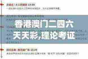 香港澳门二四六天天彩,理论考证解析_MRA9.90