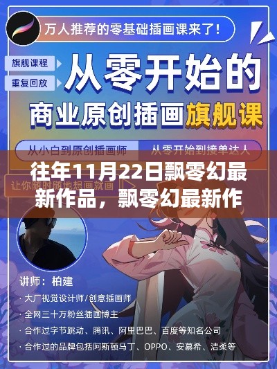 飘零幻最新作品创作指南,从初学者到进阶用户的步骤解析