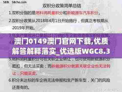 澳门0149澳门官网下载,优质解答解释落实_优选版WGC8.36