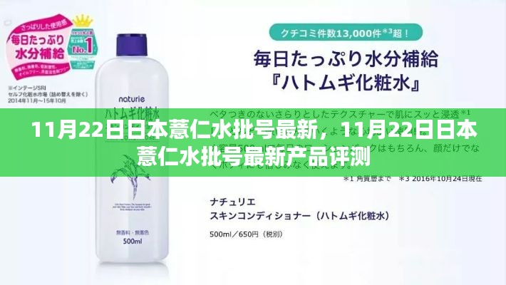 日本薏仁水最新批号产品评测,11月22日更新报告