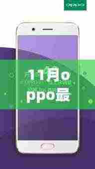 OPPO最新更新揭秘,小巷特色小店隐藏功能宝藏探索!