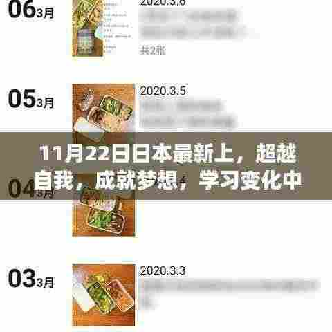 日本最新励志课程,超越自我,学习变化,成就梦想之源的自信与成就感探索