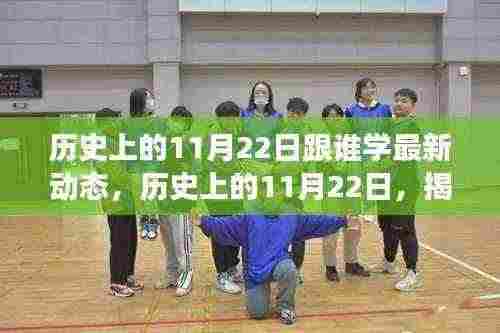 揭秘历史上的11月22日,最新高科技产品的超凡魅力与革新动态