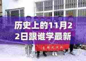 揭秘历史上的11月22日,最新高科技产品的超凡魅力与革新动态
